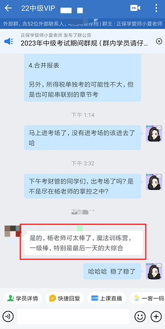 中級會計VIP班學員考后狂喜：都是講過的！