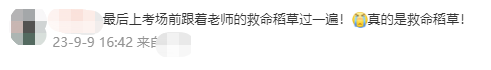 2023中級會計財管考生反饋：還好跟著達帥！考的都是講過的！