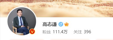 高志謙老師微博
