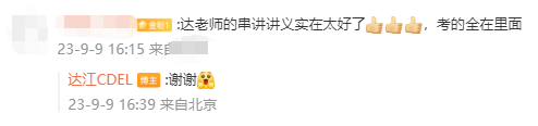 厲害了！中級會計學(xué)員開麥表白：跟著達江老師學(xué)的沒問題！