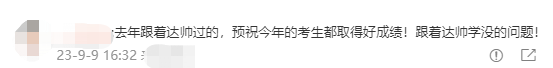 厲害了！中級會計學(xué)員開麥表白：跟著達江老師學(xué)的沒問題！