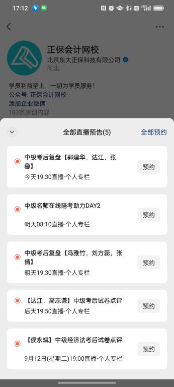 正保會計網(wǎng)校視頻號