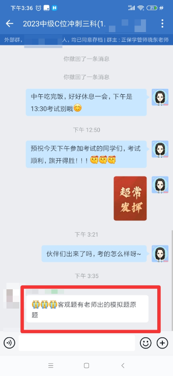 @C位學員！中級財管第一批次考生悄悄告訴你趕緊去看密卷！