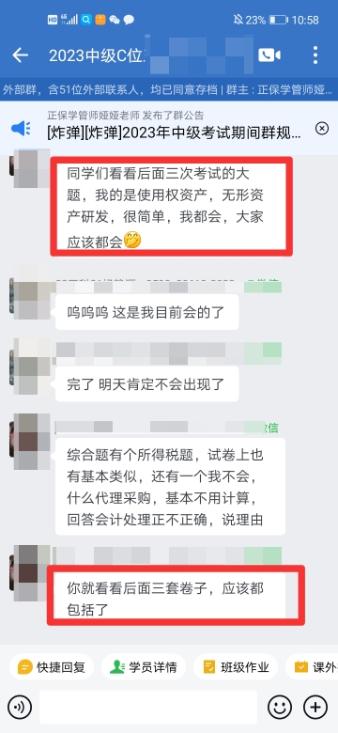 @C位學員！中級財管第一批次考生悄悄告訴你趕緊去看密卷！