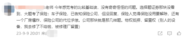 2023年中級會計經濟法第一批次考試結束了！考生：今年考的比較基礎