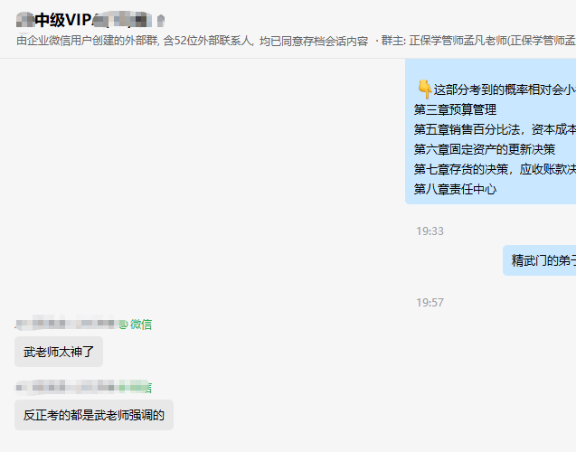 中級會計VIP班學員這么說：都在武勁松老師的掌控之中！