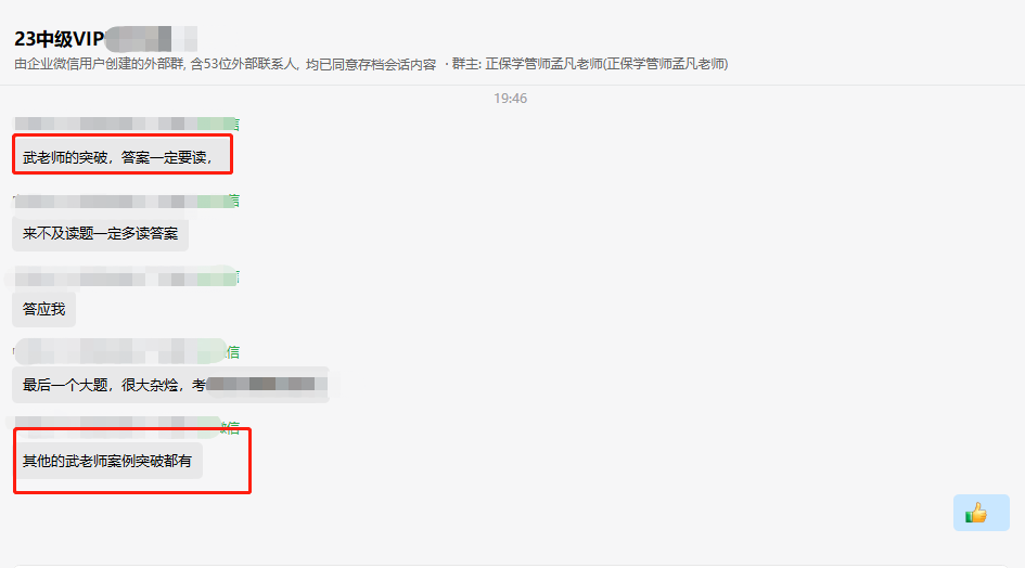 中級會計VIP班學員這么說：都在武勁松老師的掌控之中！