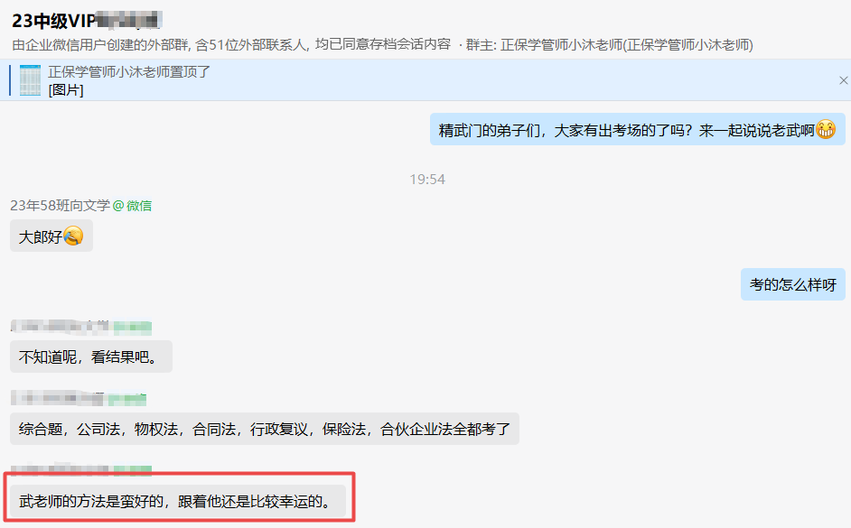 中級會計VIP班學員這么說：都在武勁松老師的掌控之中！
