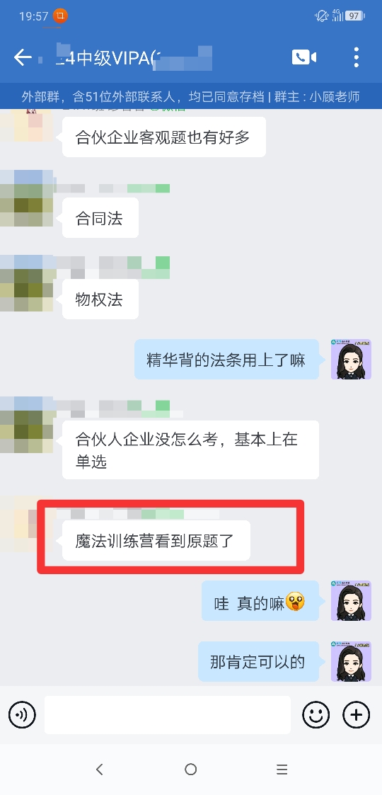 中級會計VIP班學員又來夸“魔法訓練營”啦！