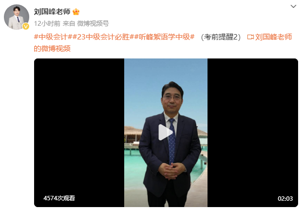 劉國峰老師2023中級會計實務考前提醒 還沒考試的快來聽！