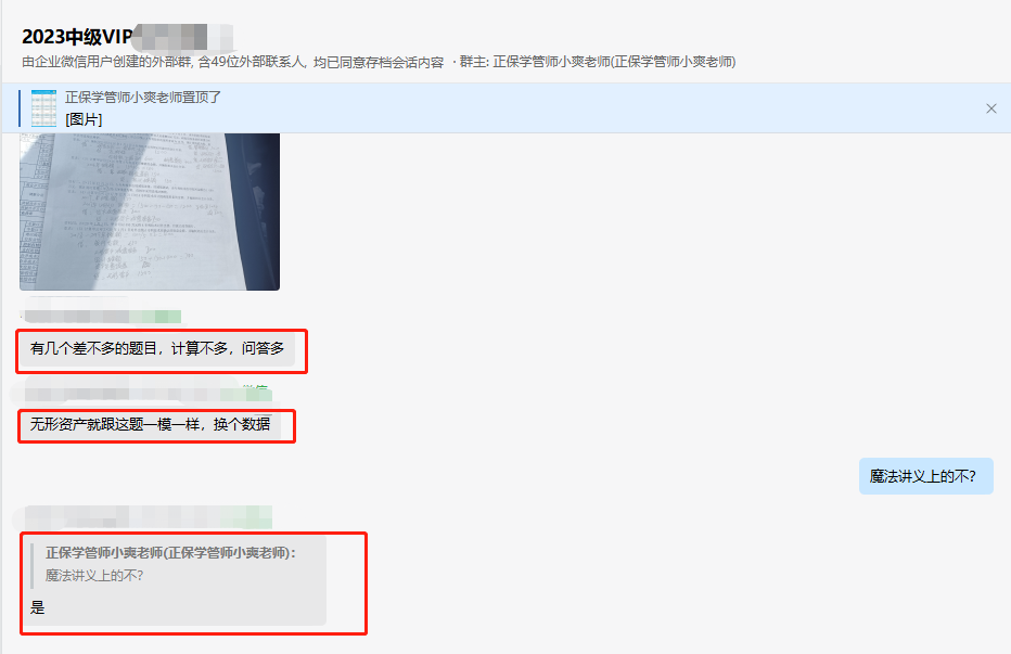 出考場啦！中級會計考試考到了魔法訓練營講義中的內容！