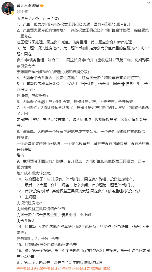李忠魁老師盤點：9月10日中級會計實務都考了這些考點！