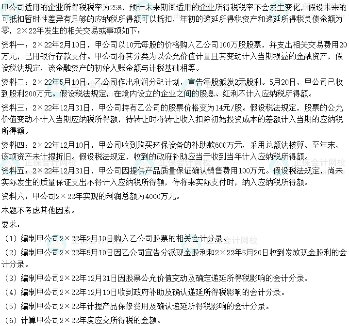 2023中級會計《中級會計實務》第一批考試試題及參考答案(考生回憶版)