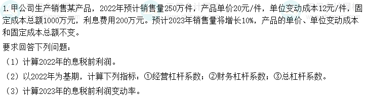 2023中級會計《財務管理》第一批考試試題及參考答案(考生回憶版)