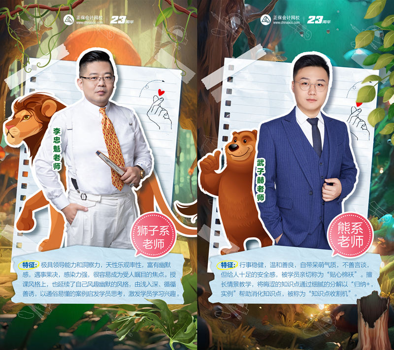 更新！李忠魁老師2024年初級會計C位奪魁班“逐章精講”開課啦~