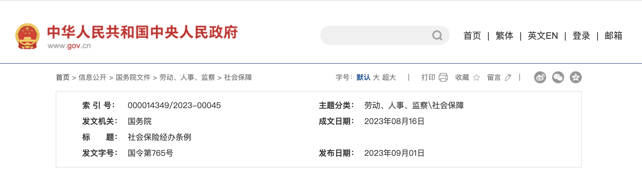 社保新政發(fā)布！12月1日起施行！