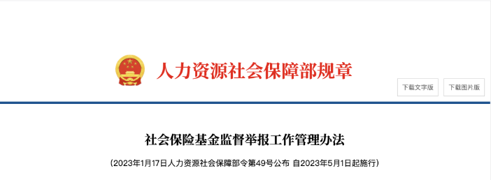 社保新政發布！12月1日起施行！