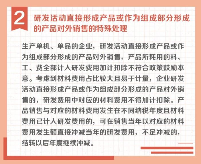 沖減研發(fā)費用的特殊情況有哪些？收好這組圖