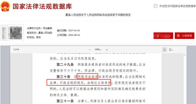 網絡拍賣中寫明了買家包稅，法院認可嗎？