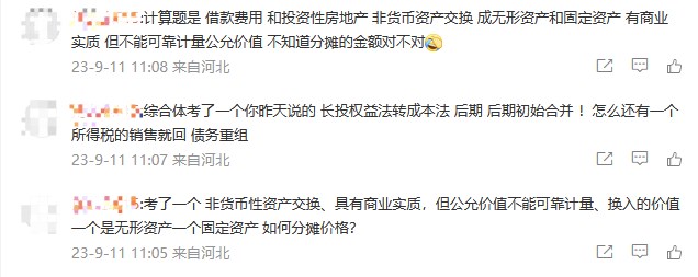 2023中級會計實務考試全部結束 都考了什么？李忠魁老師太神了