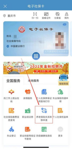 企業(yè)職工養(yǎng)老保險跨省轉移，掌上即可輕松辦理~