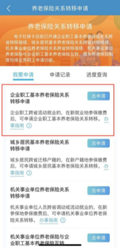 企業(yè)職工養(yǎng)老保險跨省轉移，掌上即可輕松辦理~