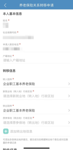 企業(yè)職工養(yǎng)老保險跨省轉移，掌上即可輕松辦理~