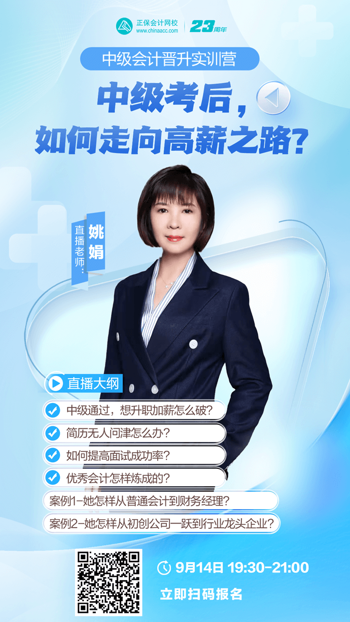 中級考后，會計人如何走向高薪之路？