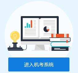 進入稅務師機考模擬系統