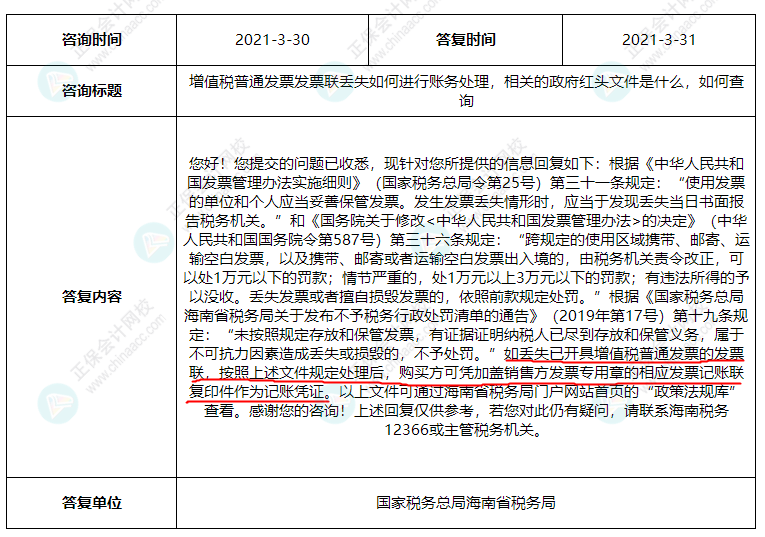 丟失發票如何稅務處理？