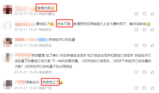 2023年中級會計財務管理考生出考場后這樣說：總體不難！