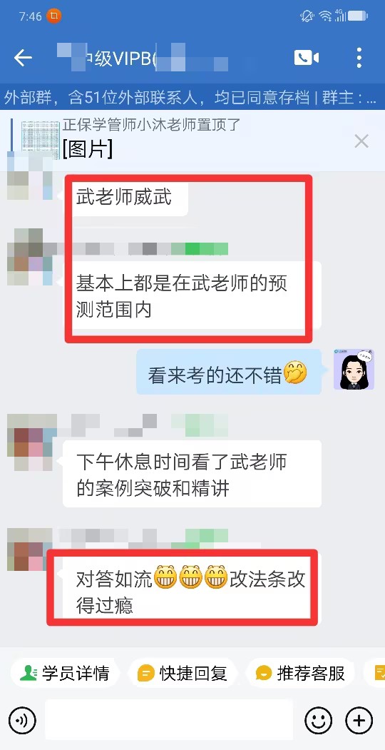 2023年中級會計VIP班學員考完經濟法直呼：武勁松老師威武！