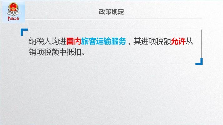 車票抵扣增值稅一定要記住這10個提醒！