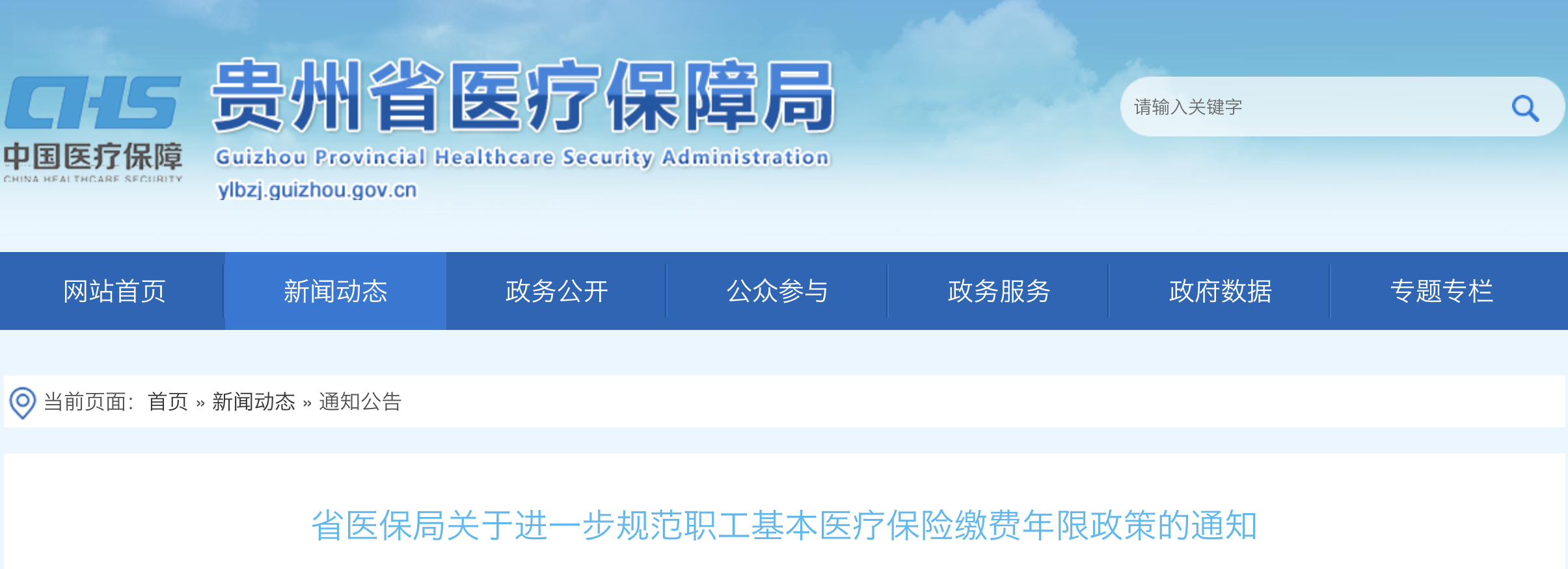 11月1日正式執行，醫保繳費年限延長！
