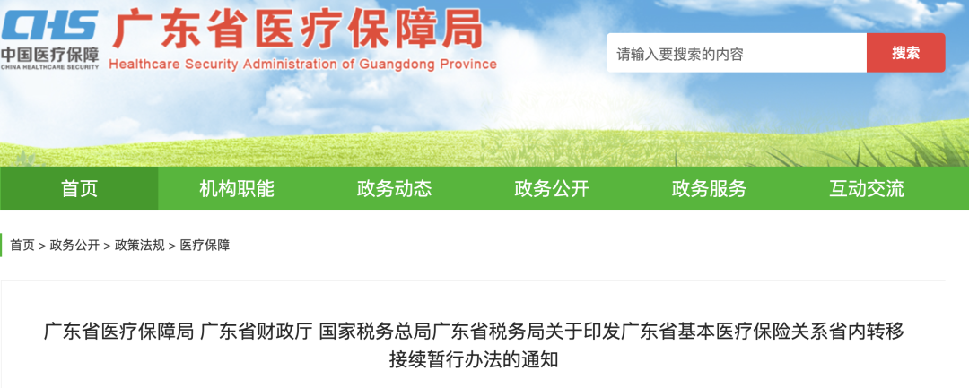 11月1日正式執行，醫保繳費年限延長！