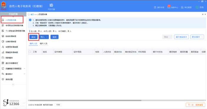 財務看過來！新入職員工個稅信息如何采集？