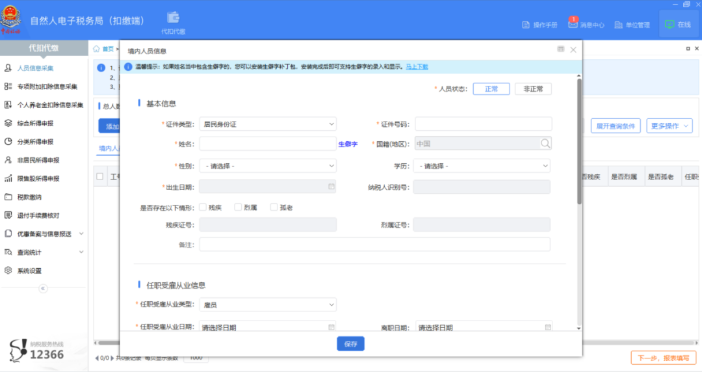 財務看過來！新入職員工個稅信息如何采集？