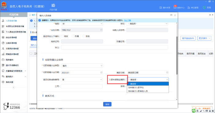 財務看過來！新入職員工個稅信息如何采集？