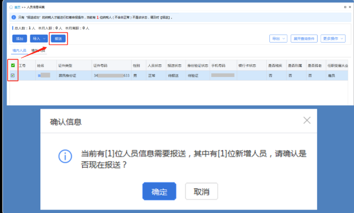 財務看過來！新入職員工個稅信息如何采集？