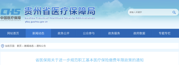 11月1日正式執行，醫保繳費年限延長！只交15年不能終身享受醫保待遇？