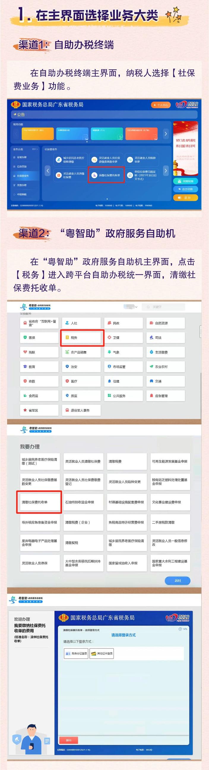 清繳社保費(fèi)托收單這樣辦！請(qǐng)看攻略