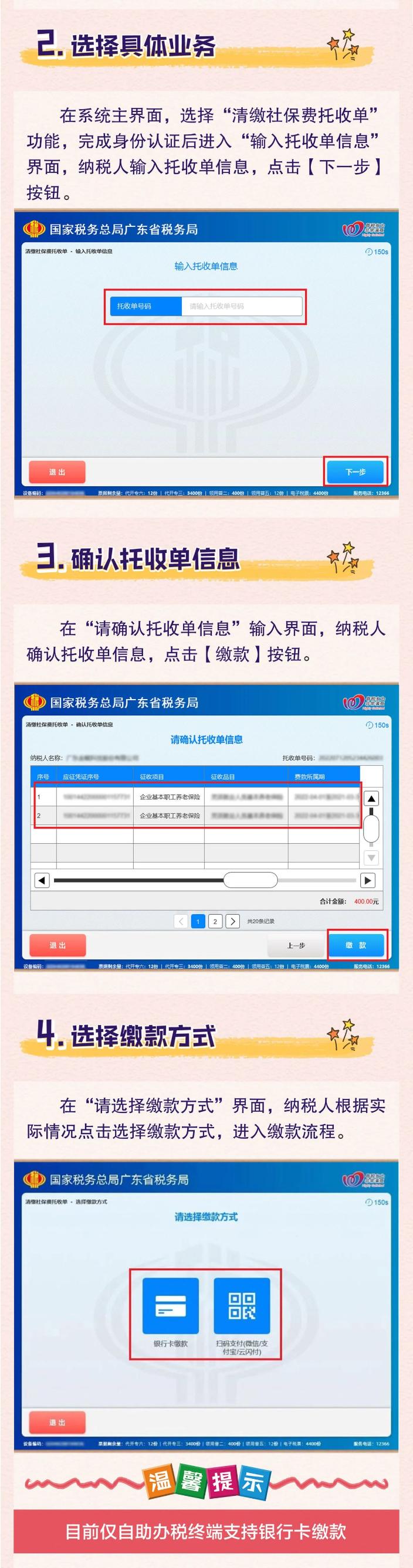 清繳社保費(fèi)托收單這樣辦！請(qǐng)看攻略