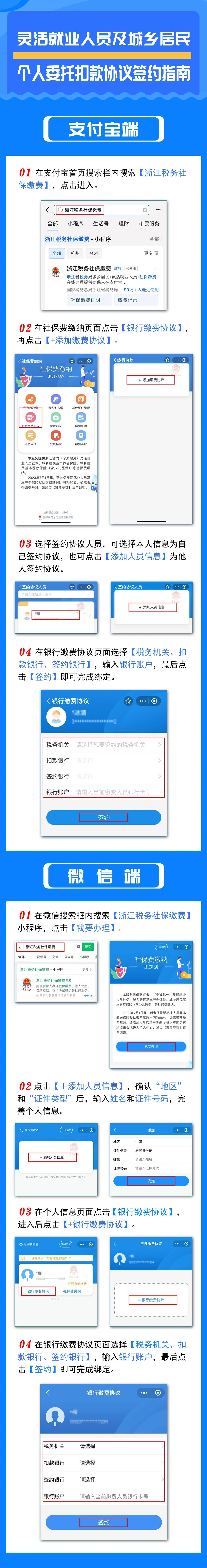 靈活就業人員及城鄉居民個人委托扣款協議簽約指南
