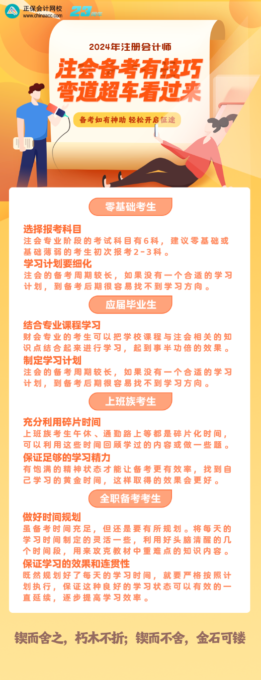 注會考試不同人群備考攻略！快來看看你該如何學(xué)習(xí)？