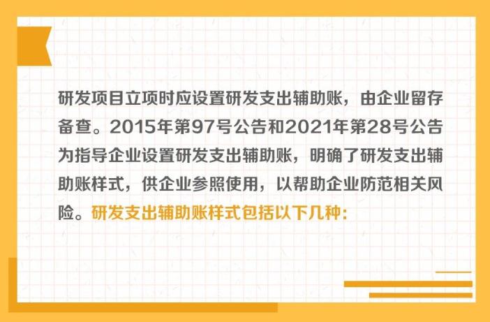 研發支出輔助賬的樣式有哪些？一組圖帶你了解