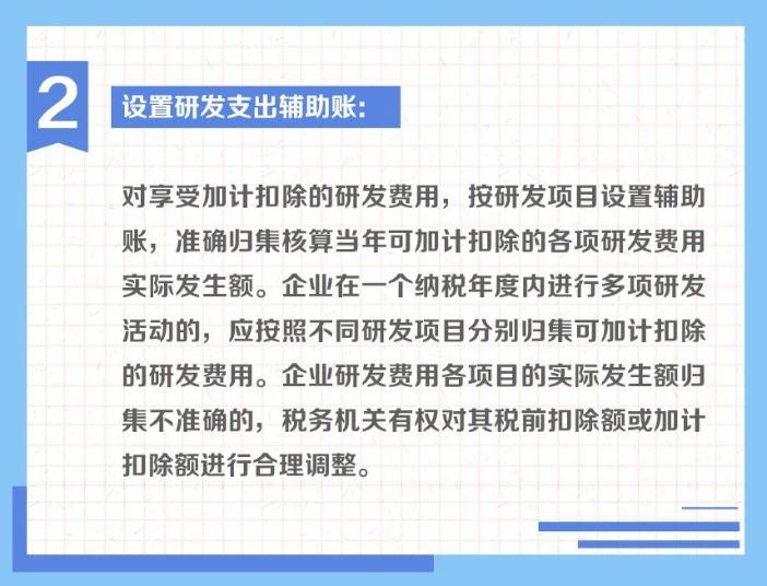 一組圖帶你了解：享受研發費用加計扣除政策的會計核算要求
