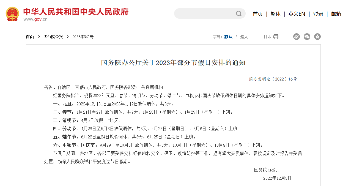 中秋國慶放假安排、買票提示！