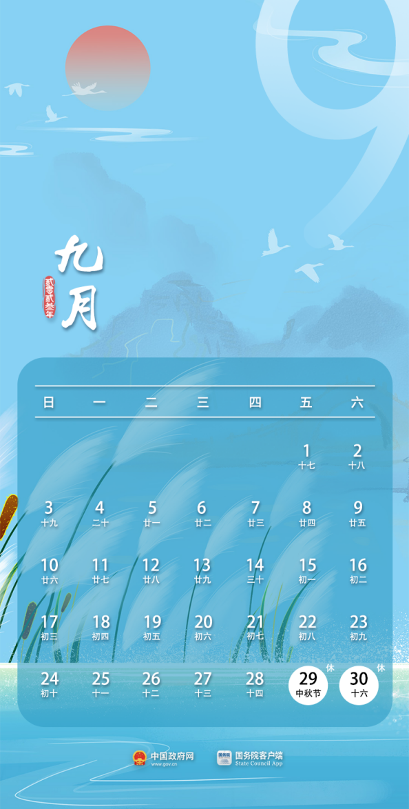中秋國慶放假安排、買票提示！