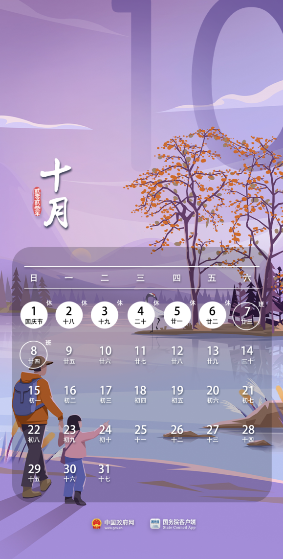 中秋國慶放假安排、買票提示！