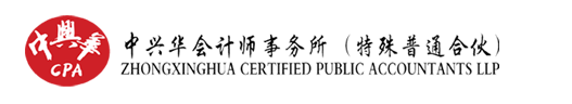 中興華會計師事務所招聘審計實習生啦！